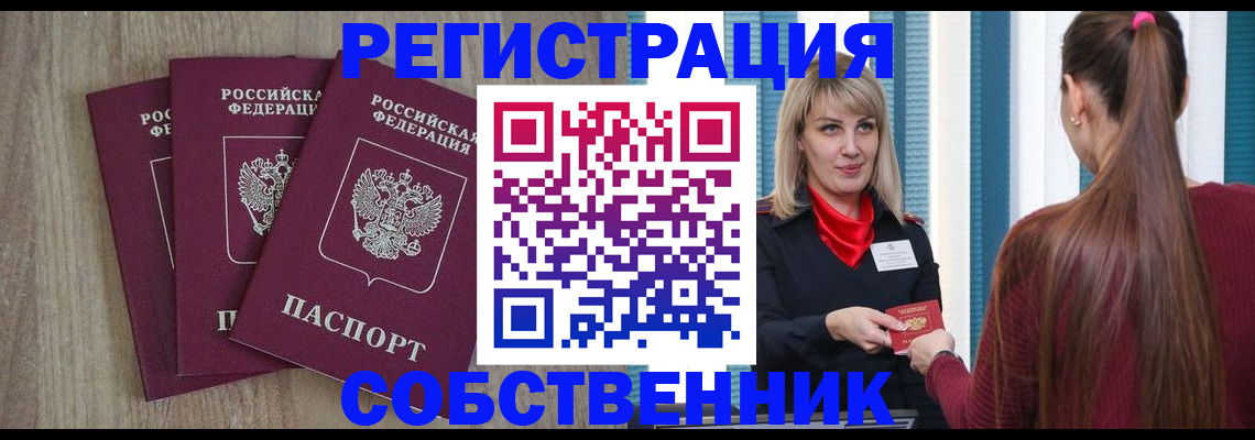 прописка для работы в Емве